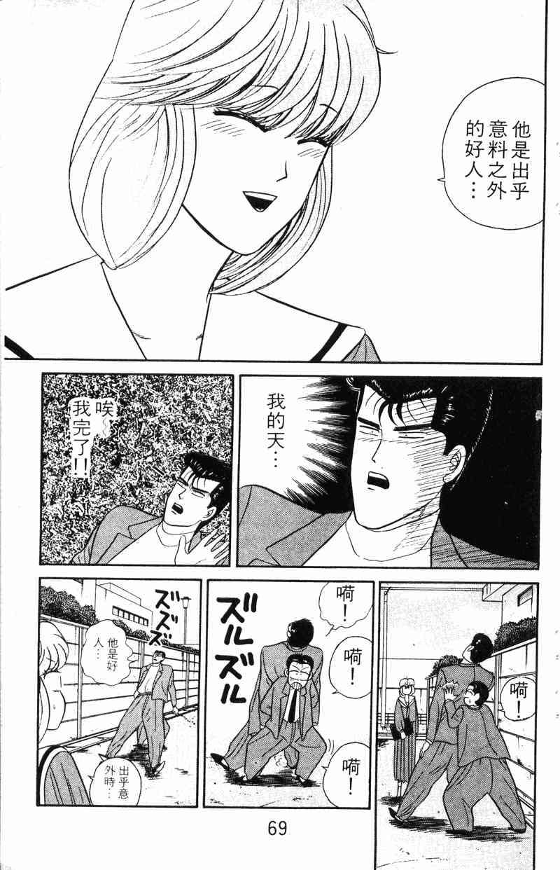 《我是大哥大》漫画 05卷