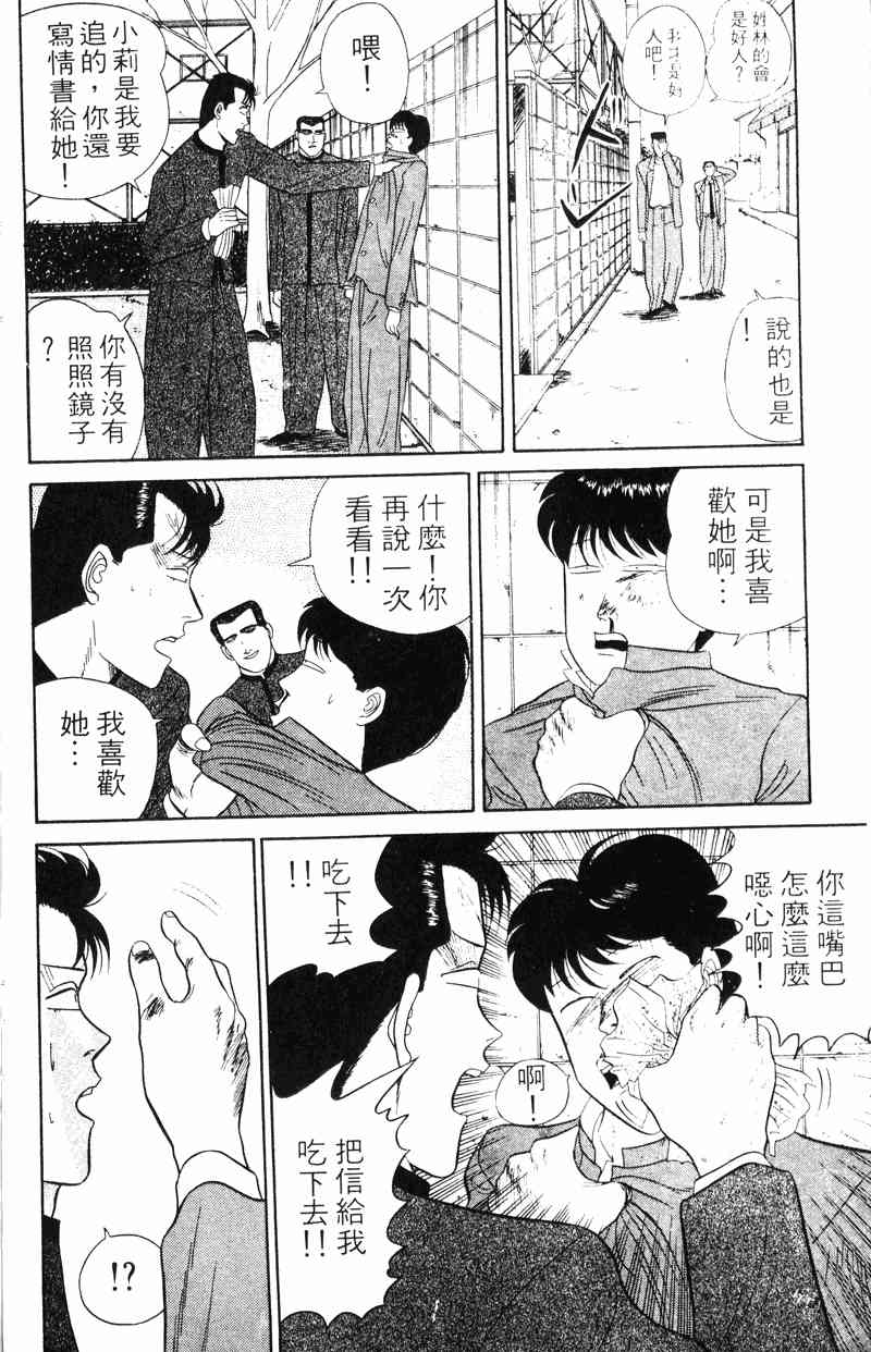 《我是大哥大》漫画 05卷