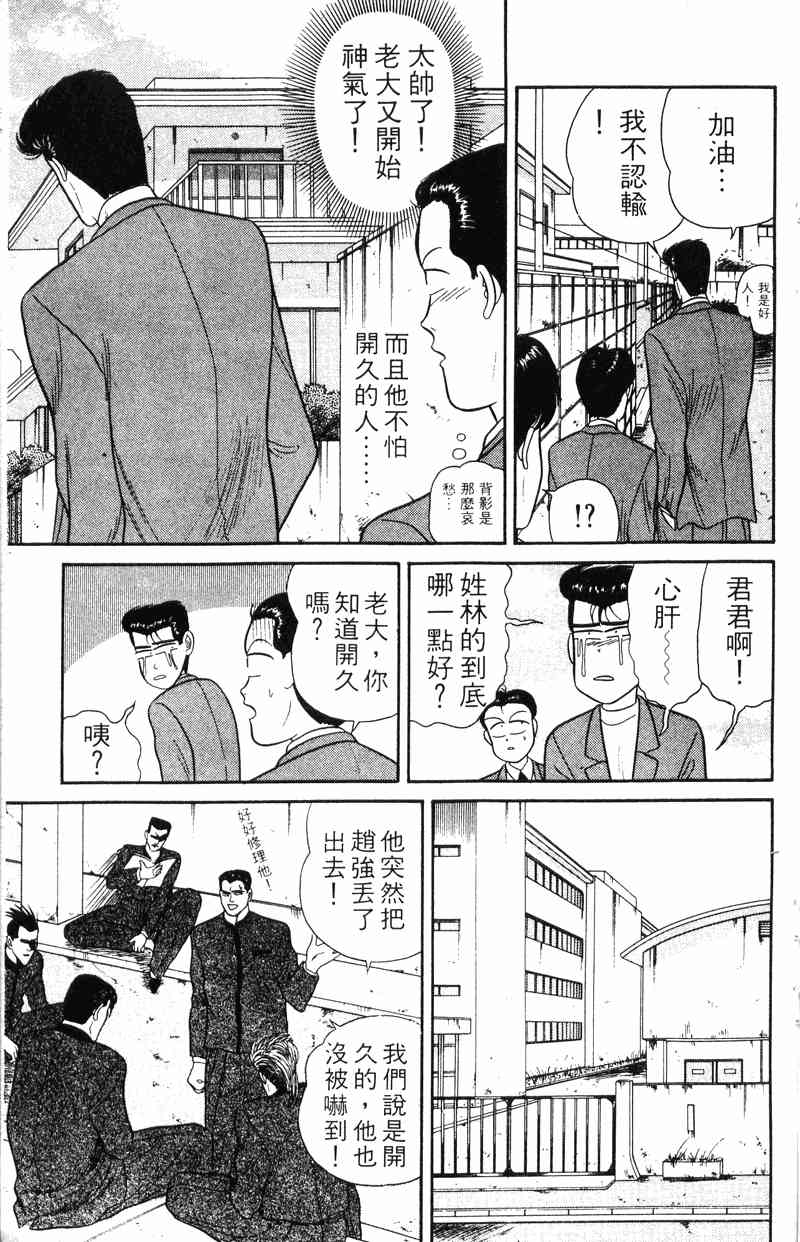 《我是大哥大》漫画 05卷