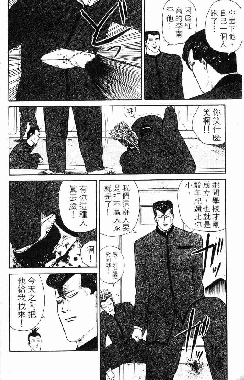 《我是大哥大》漫画 05卷