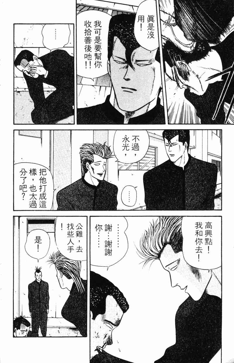 《我是大哥大》漫画 05卷