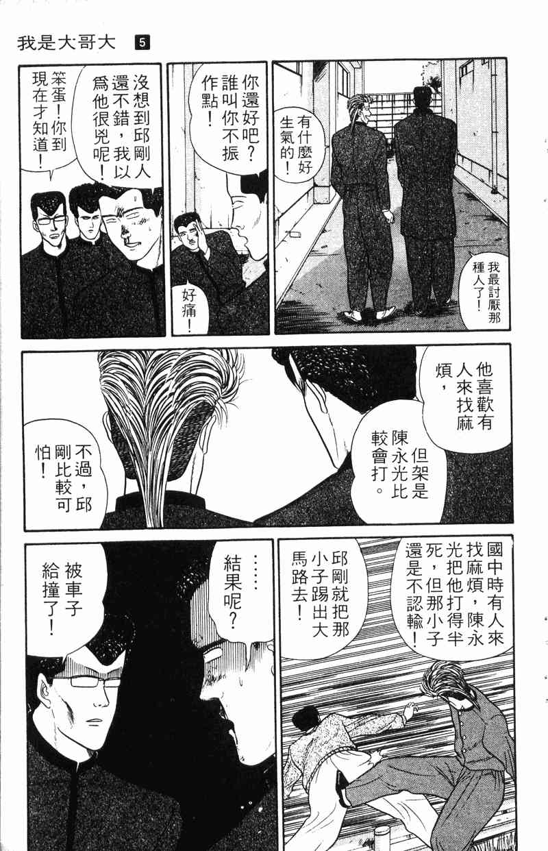 《我是大哥大》漫画 05卷