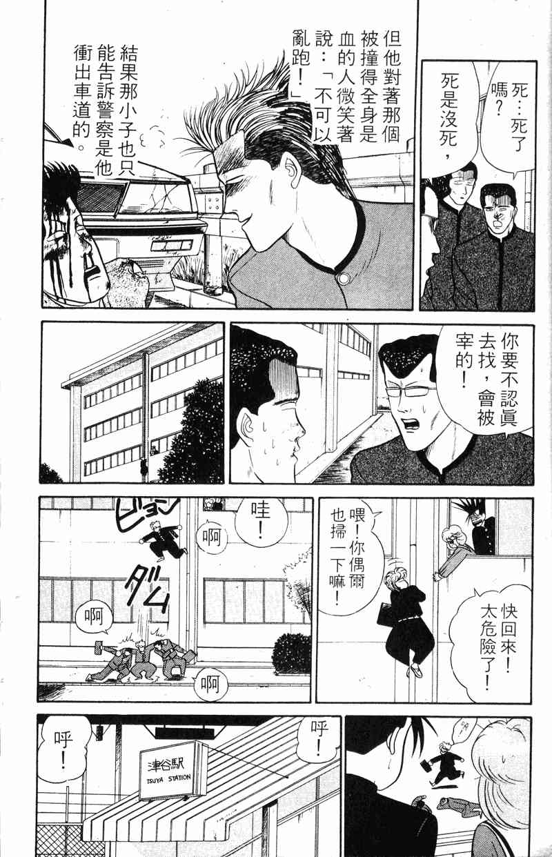 《我是大哥大》漫画 05卷