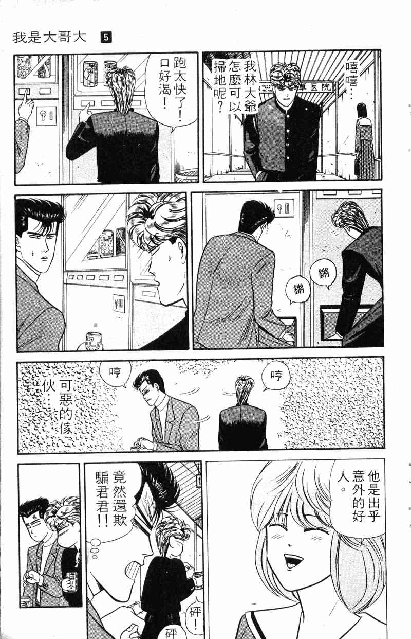 《我是大哥大》漫画 05卷