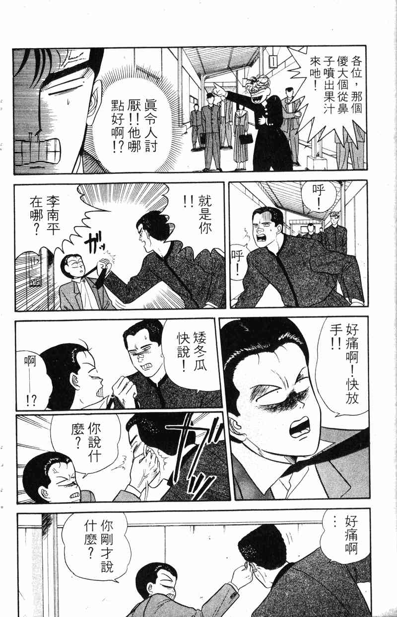 《我是大哥大》漫画 05卷