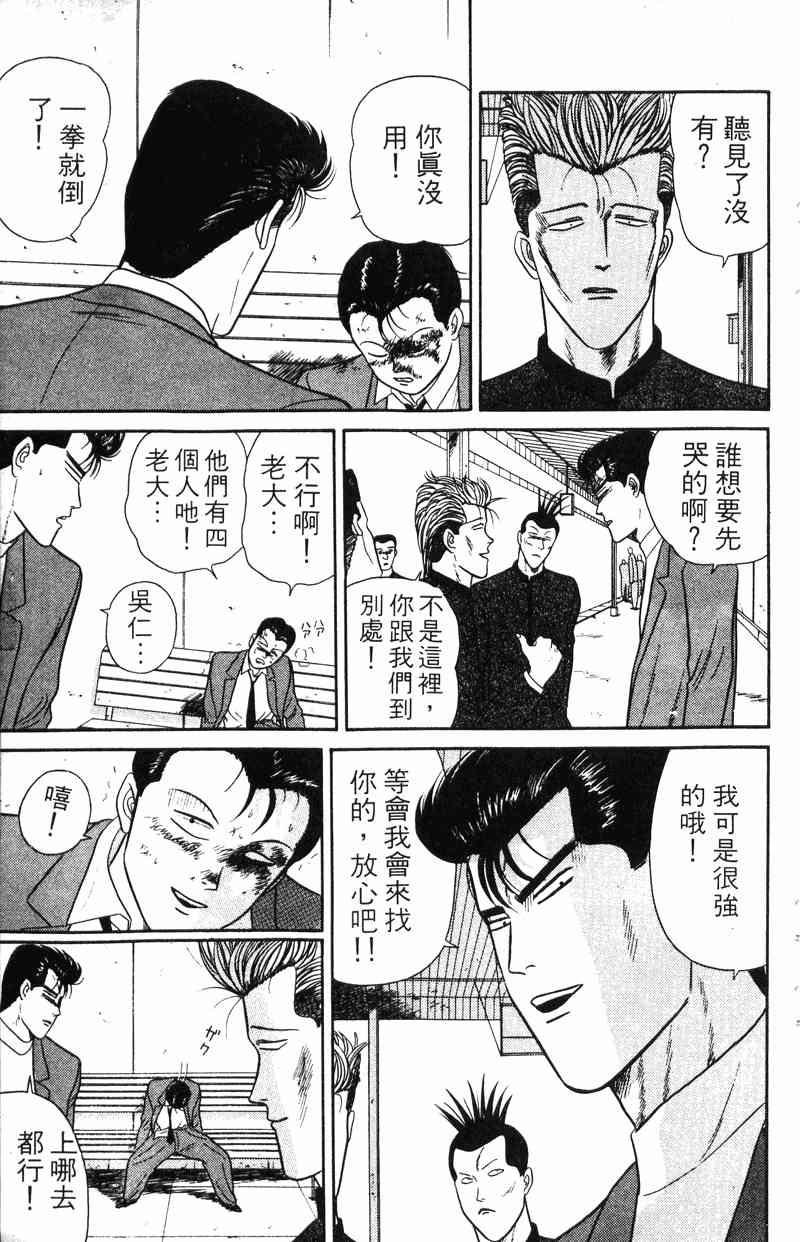 《我是大哥大》漫画 05卷