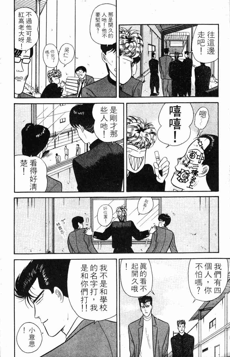 《我是大哥大》漫画 05卷