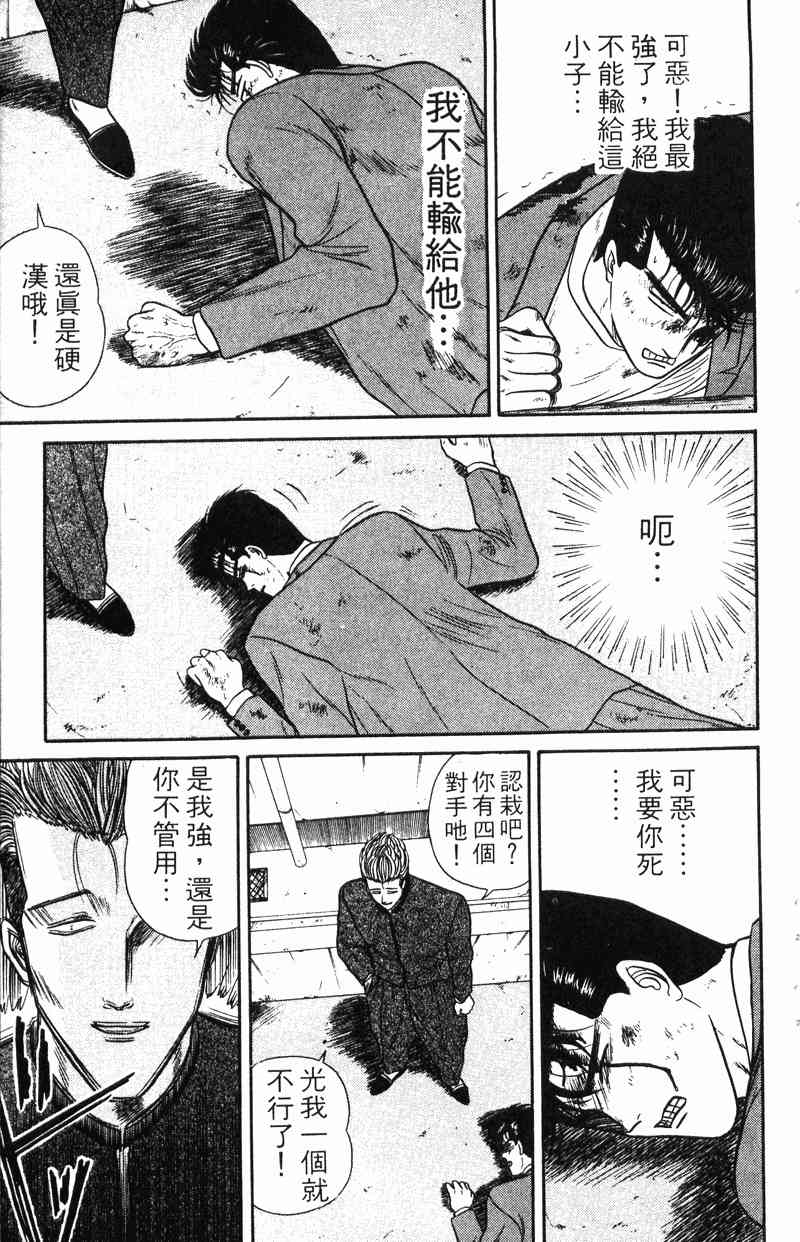 《我是大哥大》漫画 05卷