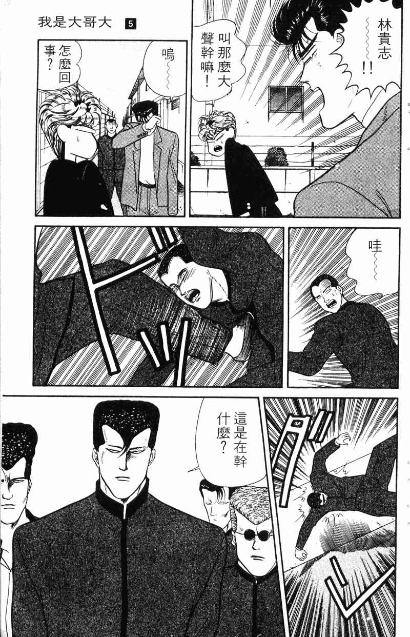 《我是大哥大》漫画 05卷