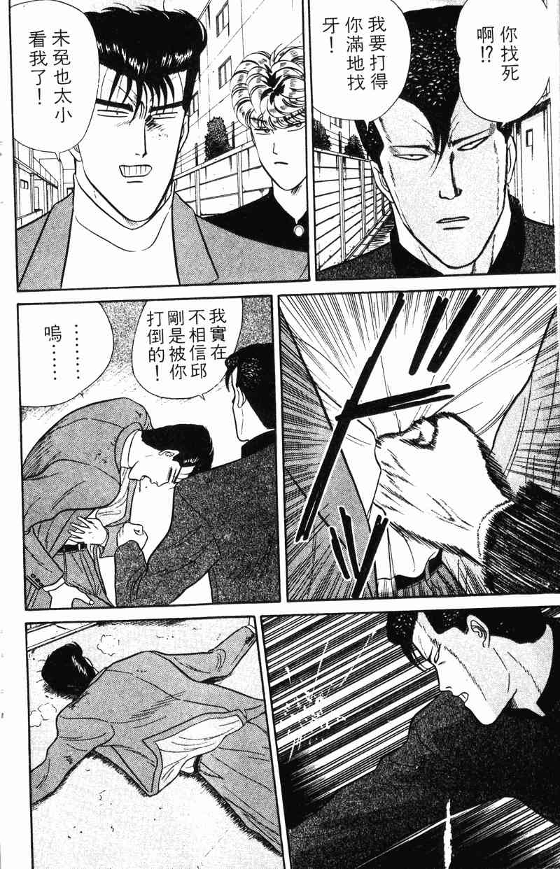 《我是大哥大》漫画 05卷