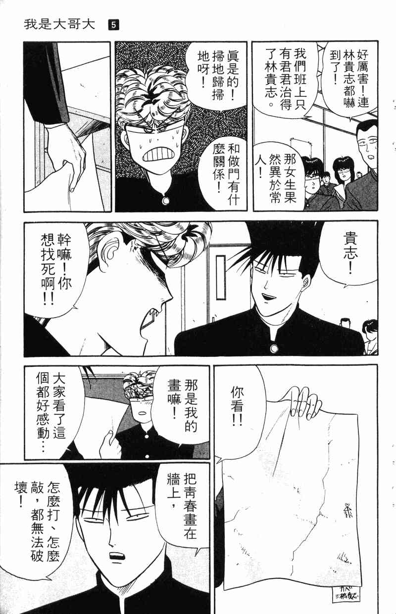 《我是大哥大》漫画 05卷