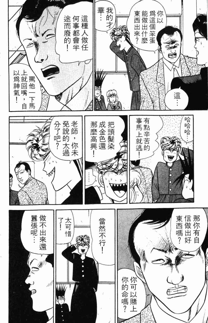 《我是大哥大》漫画 05卷