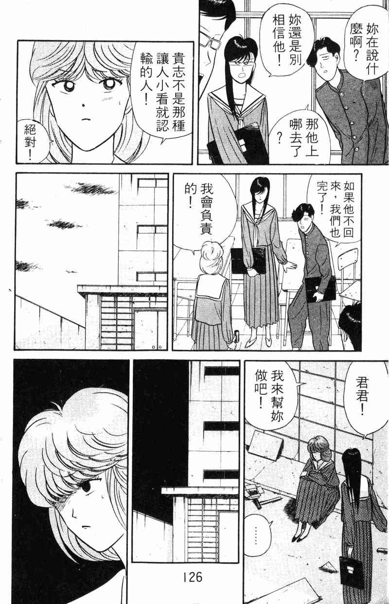 《我是大哥大》漫画 05卷