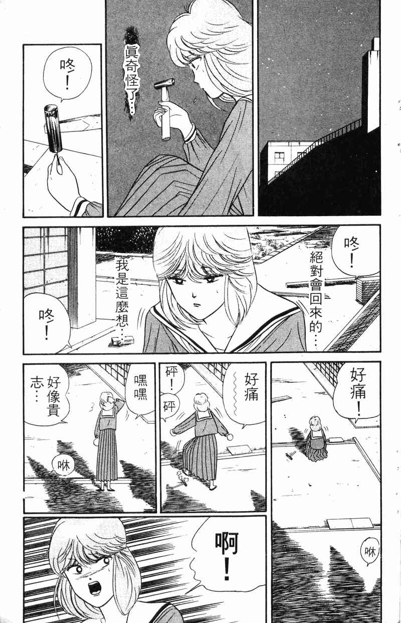 《我是大哥大》漫画 05卷