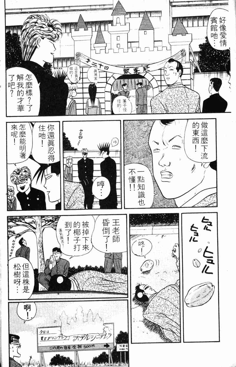 《我是大哥大》漫画 05卷