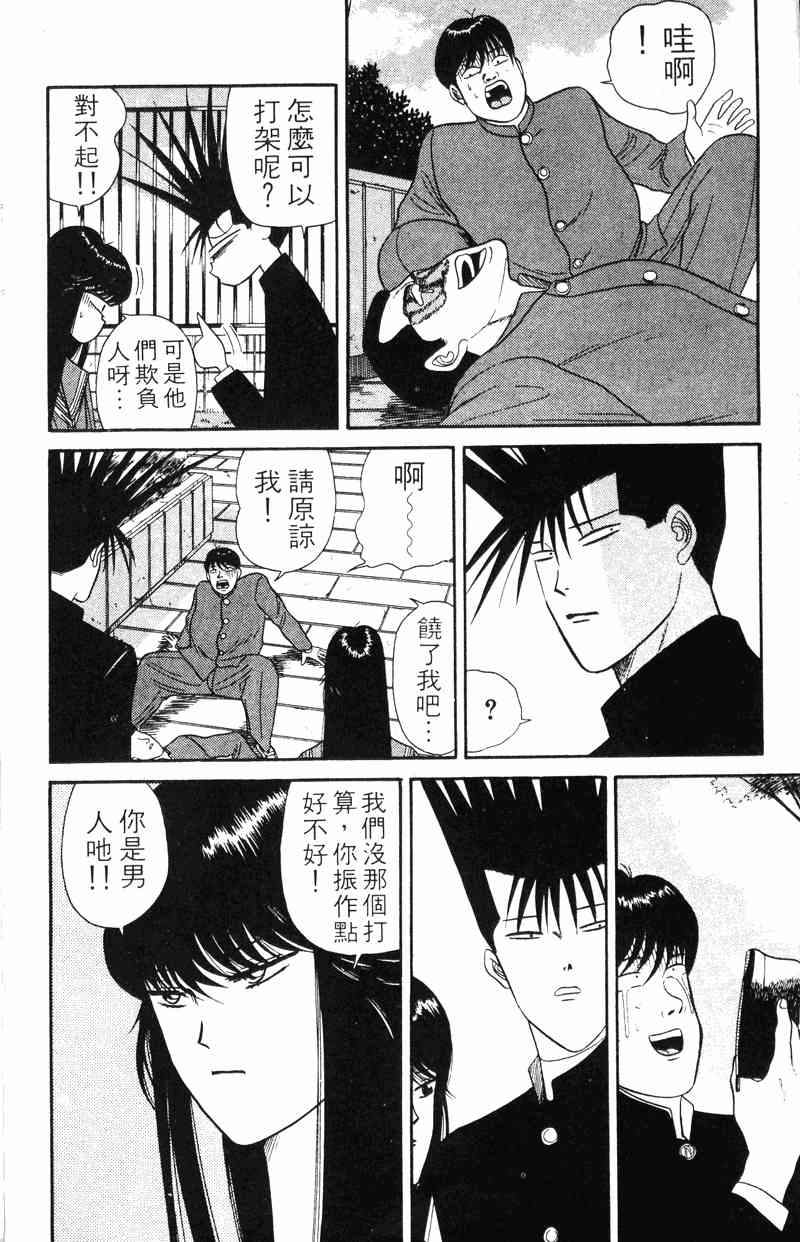 《我是大哥大》漫画 05卷