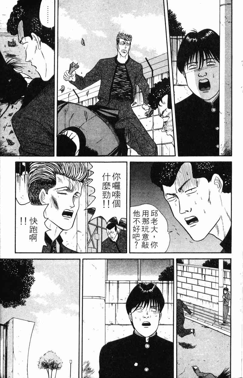 《我是大哥大》漫画 05卷