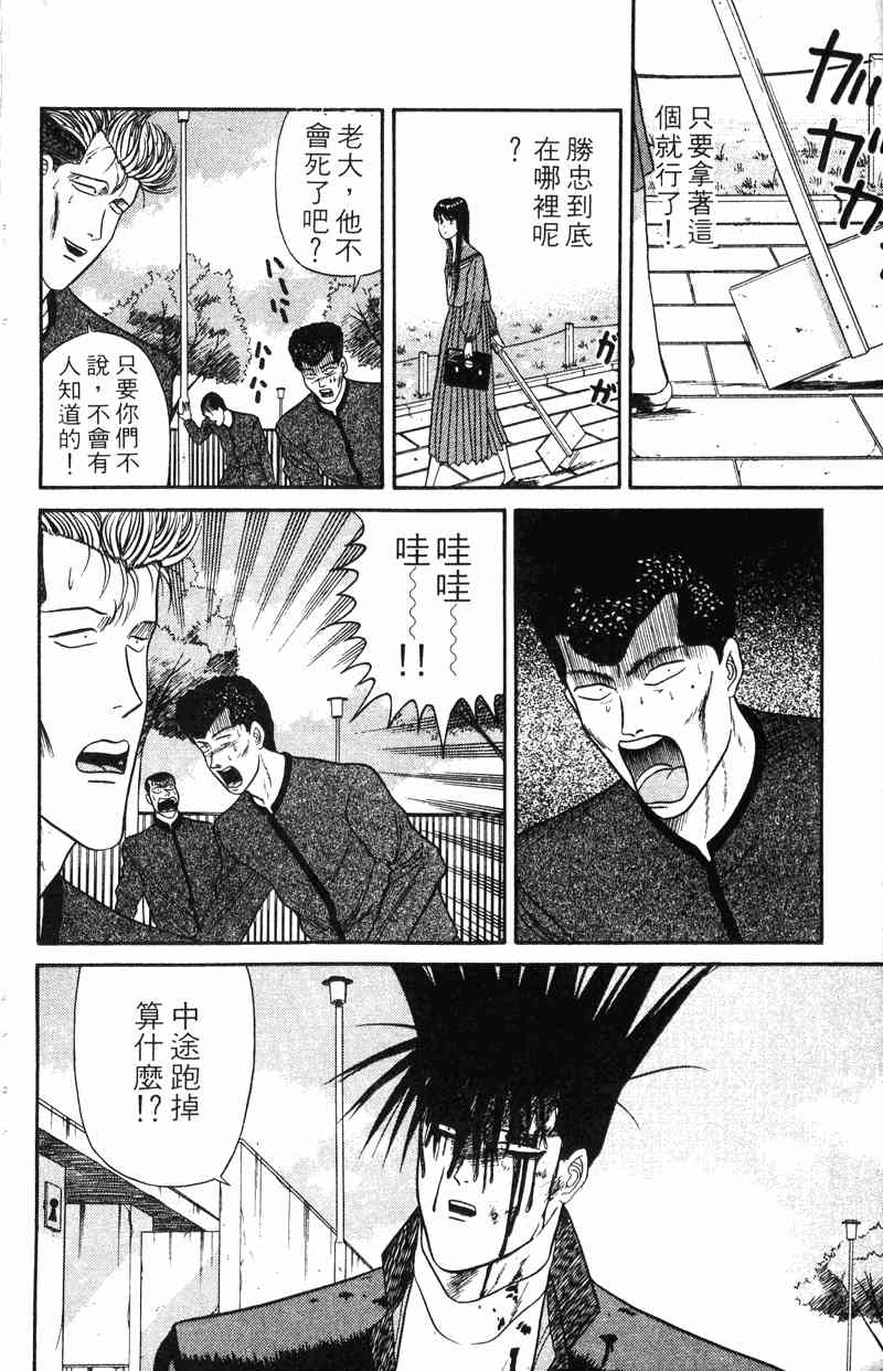 《我是大哥大》漫画 05卷