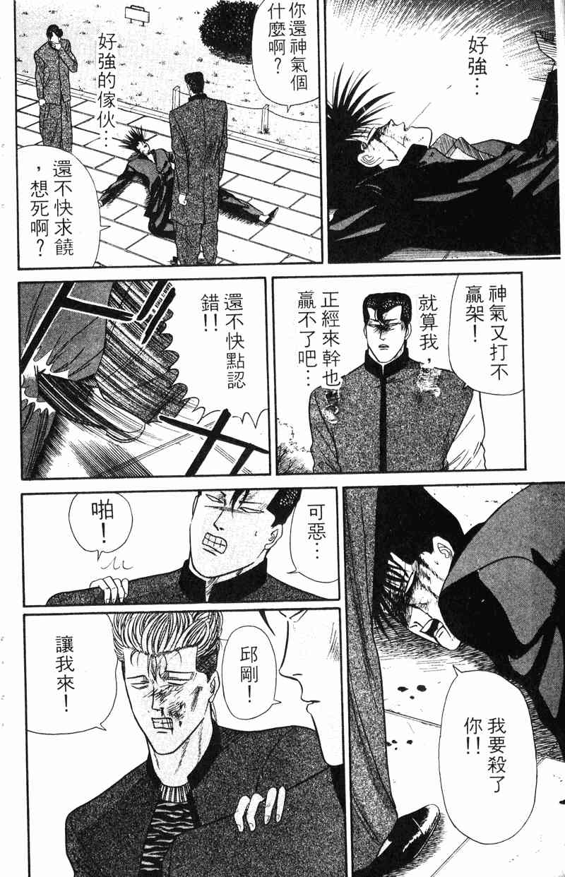 《我是大哥大》漫画 05卷