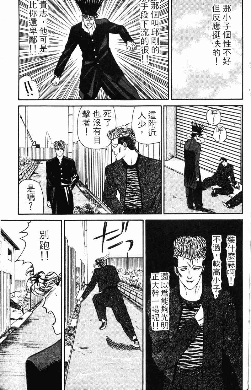 《我是大哥大》漫画 05卷