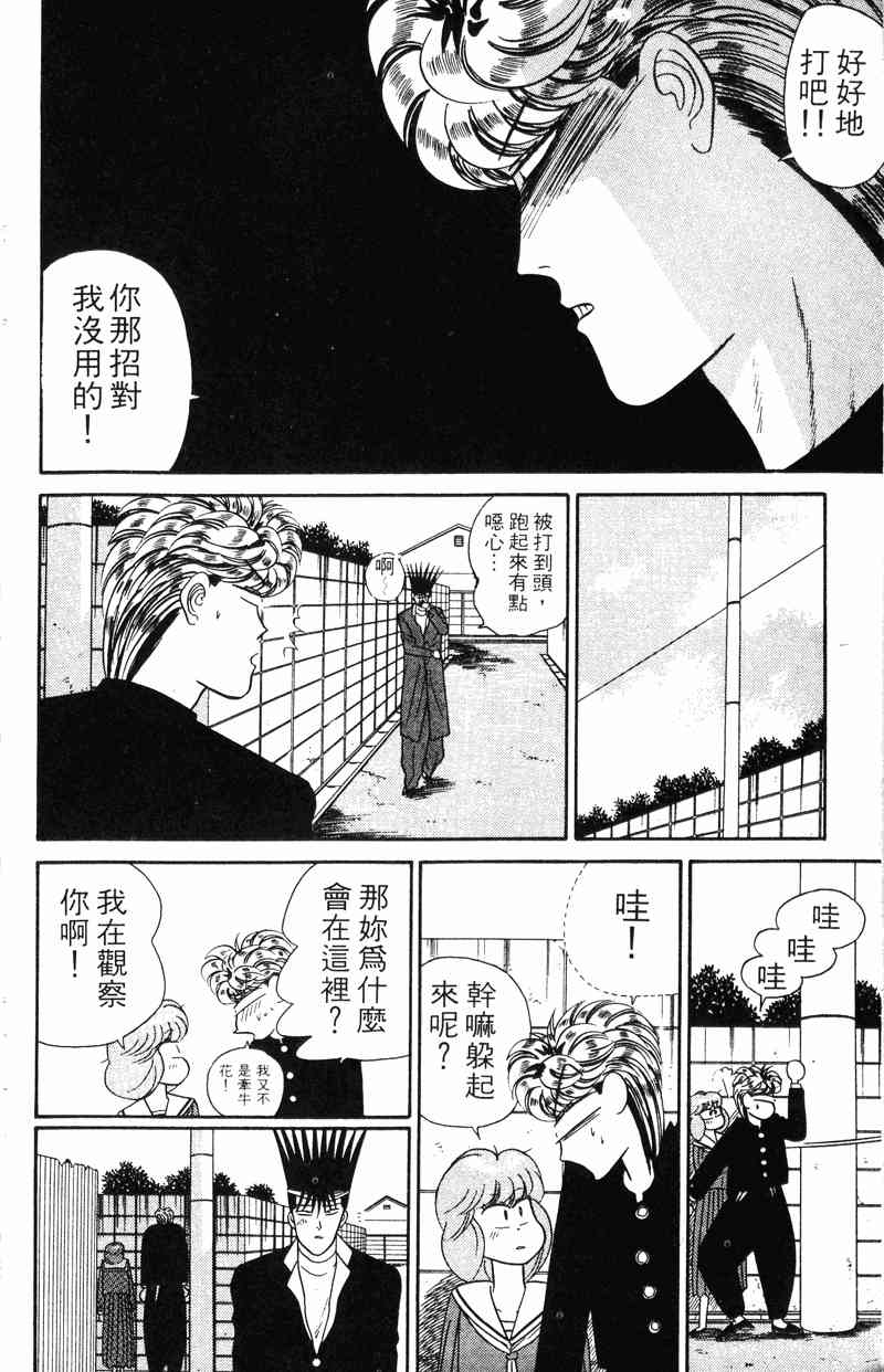 《我是大哥大》漫画 05卷