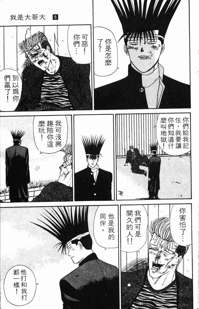 《我是大哥大》漫画 05卷