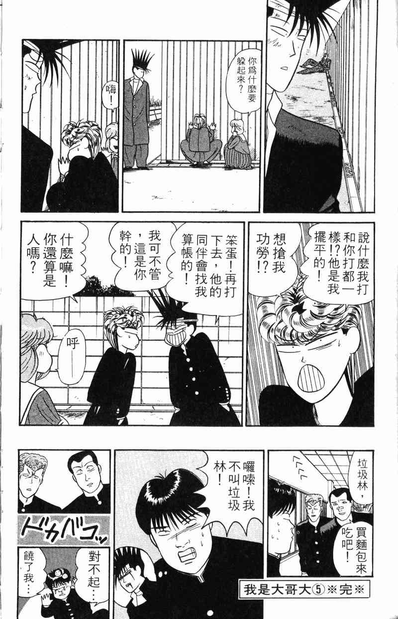 《我是大哥大》漫画 05卷