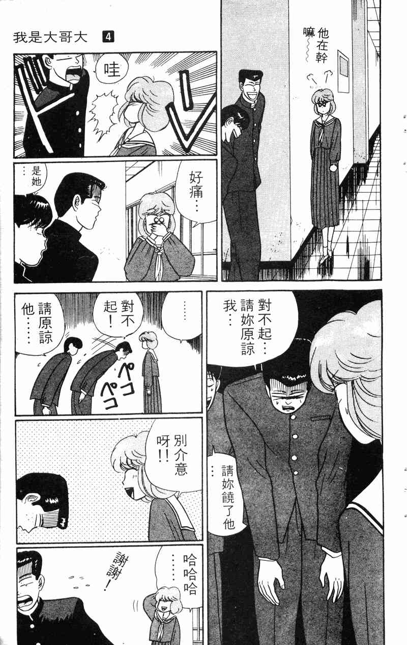 《我是大哥大》漫画 04卷