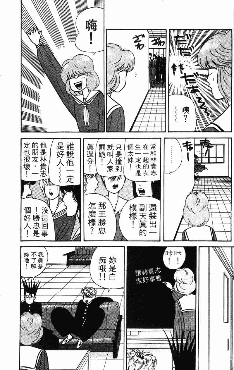 《我是大哥大》漫画 04卷