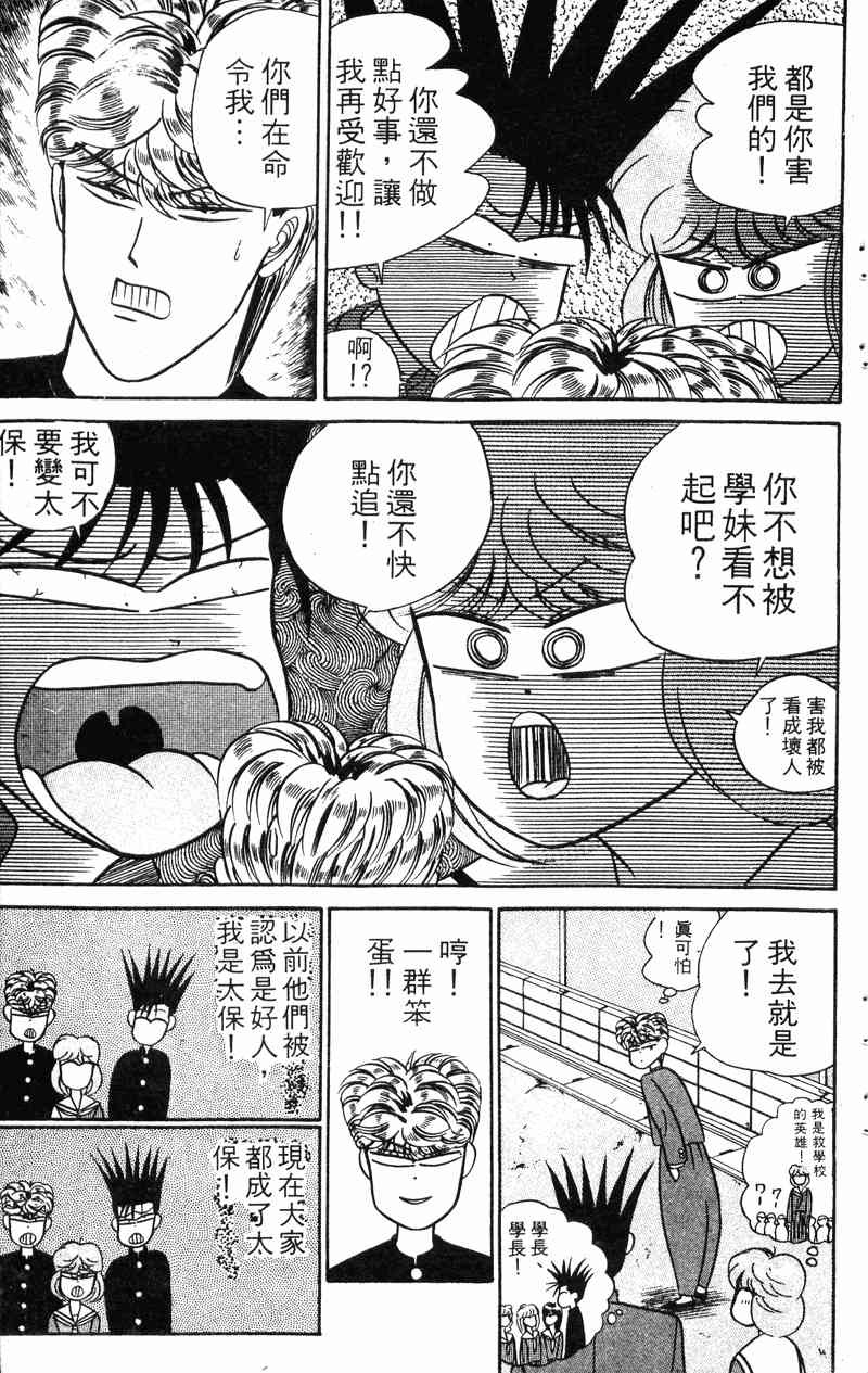 《我是大哥大》漫画 04卷