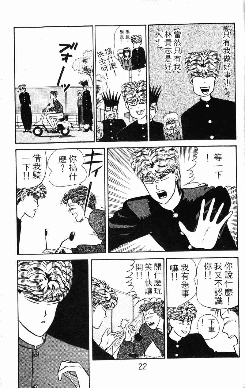 《我是大哥大》漫画 04卷