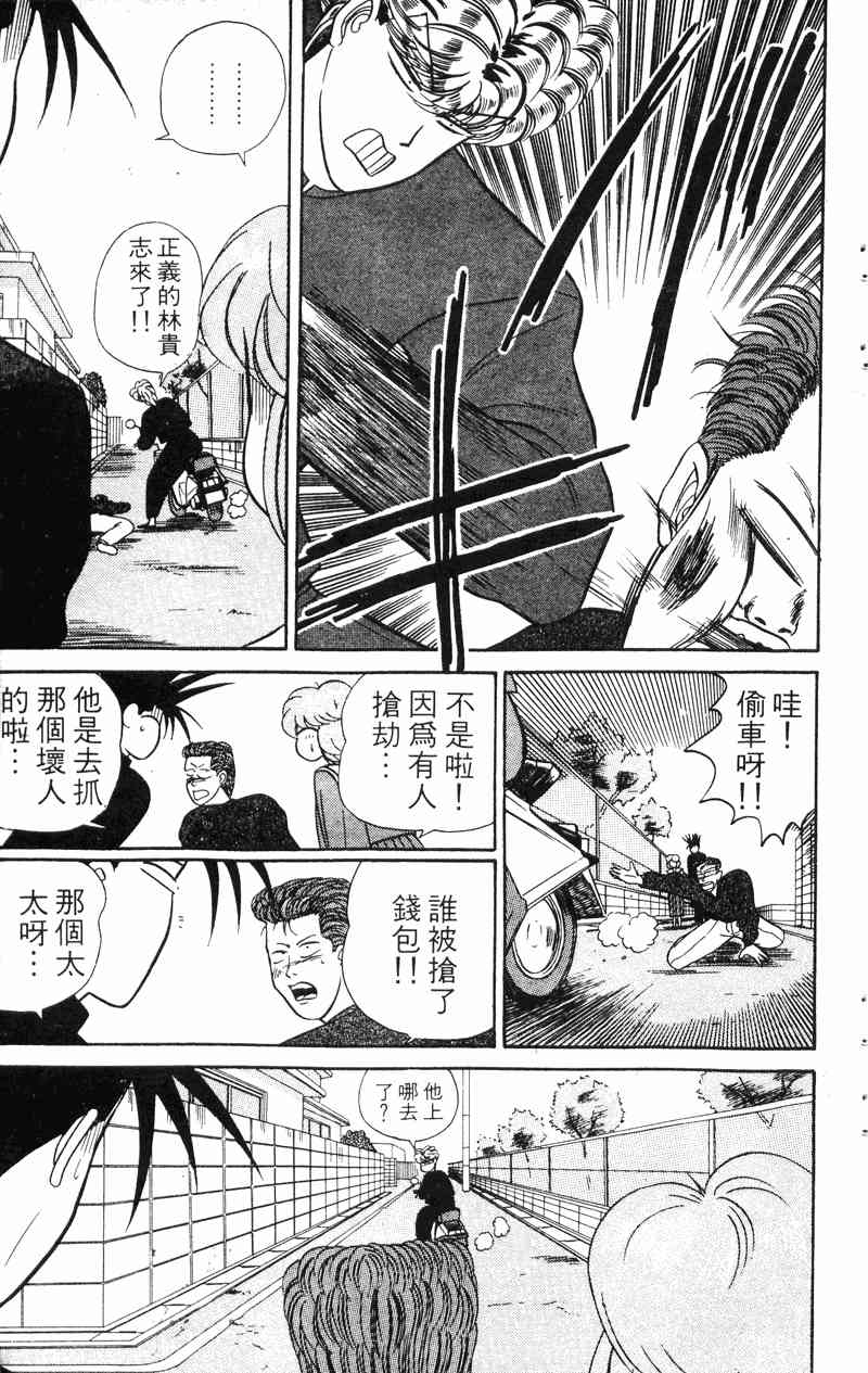 《我是大哥大》漫画 04卷