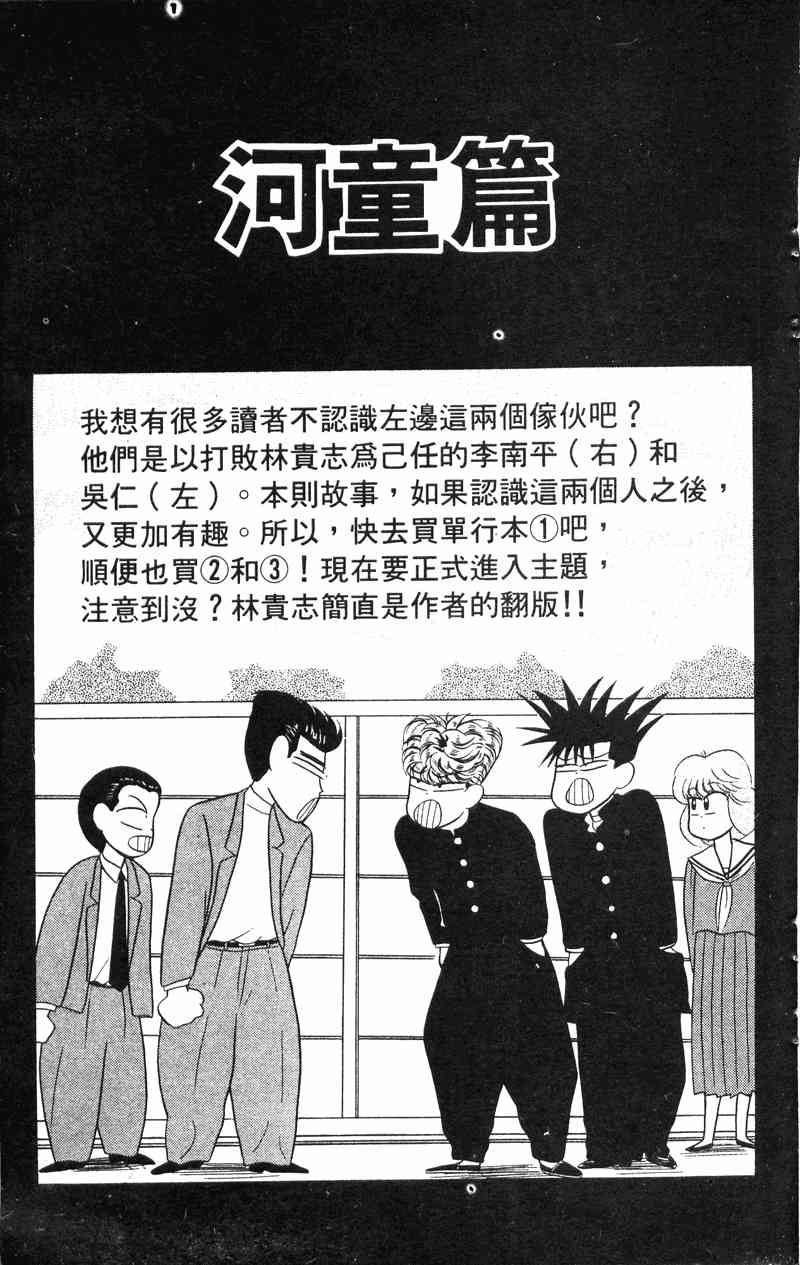 《我是大哥大》漫画 04卷