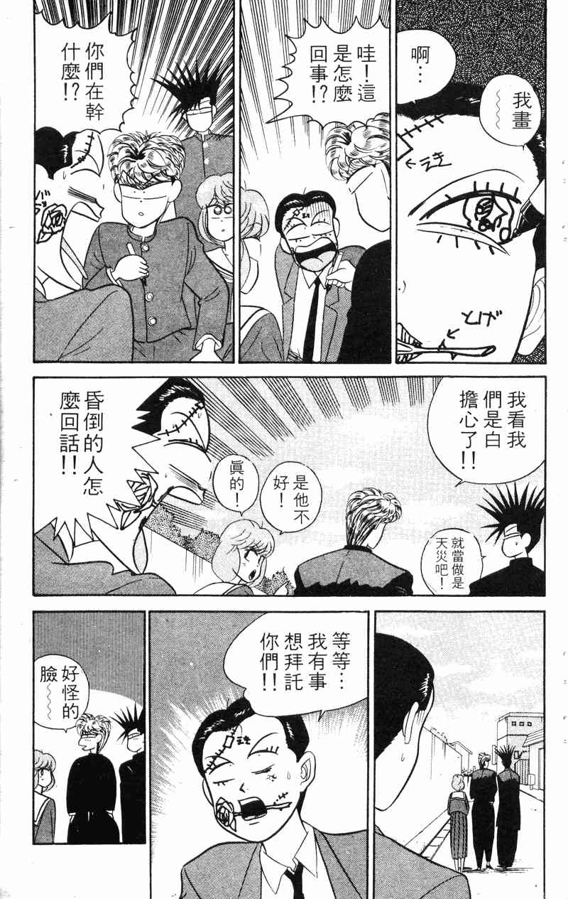 《我是大哥大》漫画 04卷