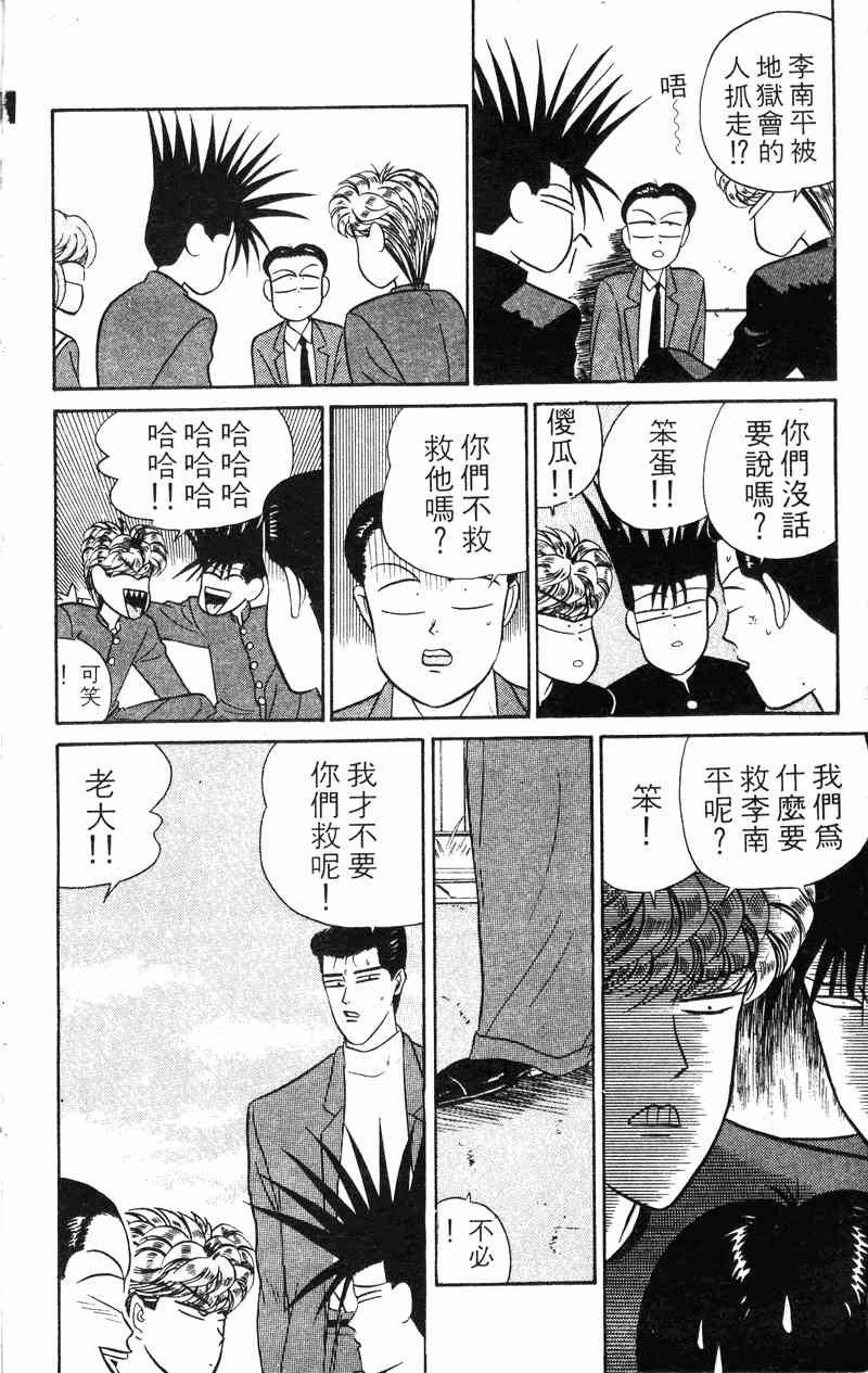 《我是大哥大》漫画 04卷