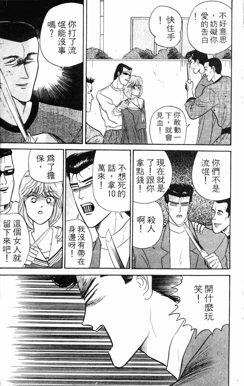 《我是大哥大》漫画 04卷