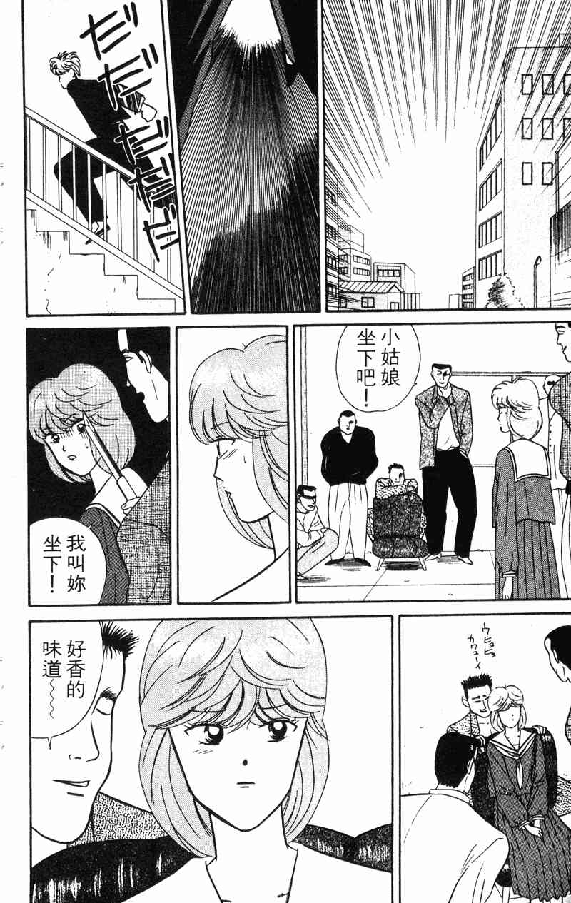 《我是大哥大》漫画 04卷