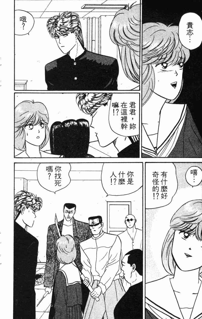 《我是大哥大》漫画 04卷