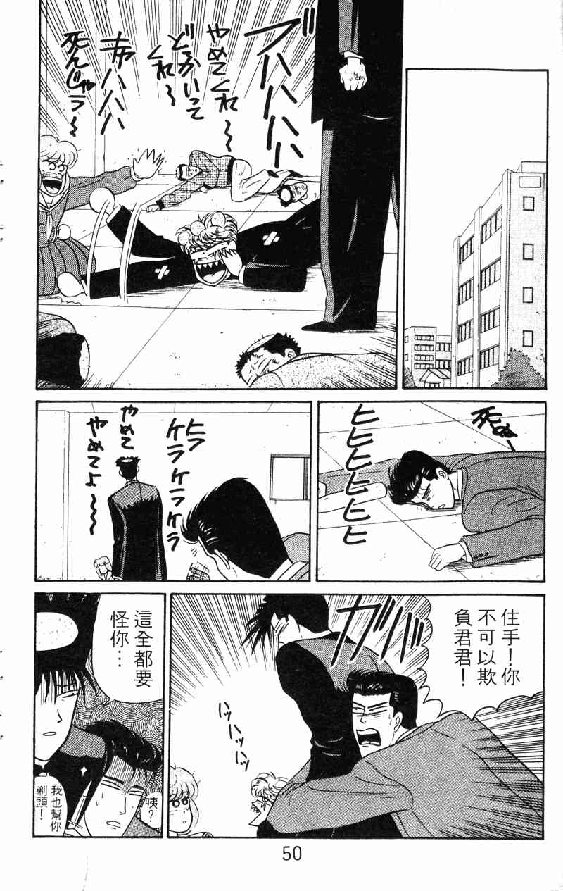 《我是大哥大》漫画 04卷