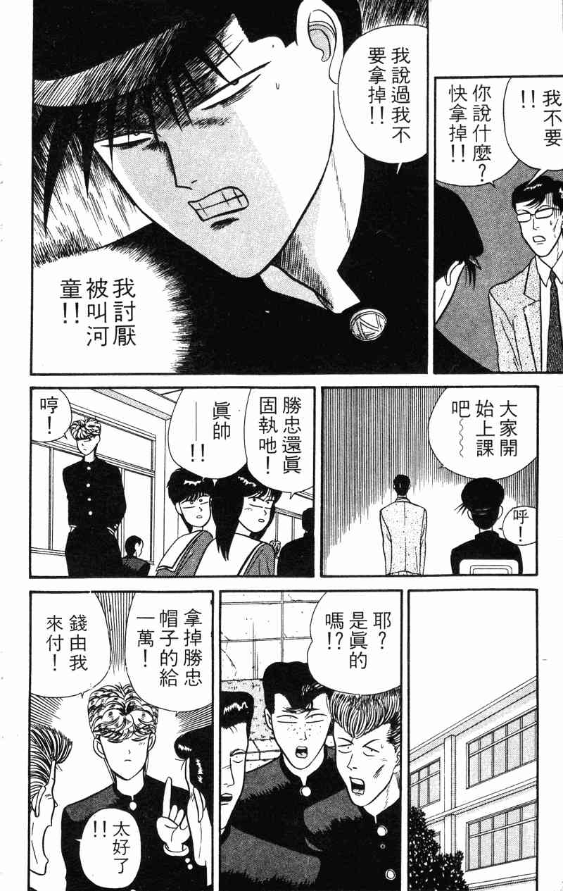 《我是大哥大》漫画 04卷