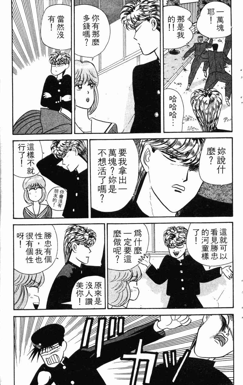 《我是大哥大》漫画 04卷