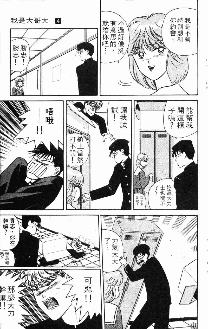 《我是大哥大》漫画 04卷