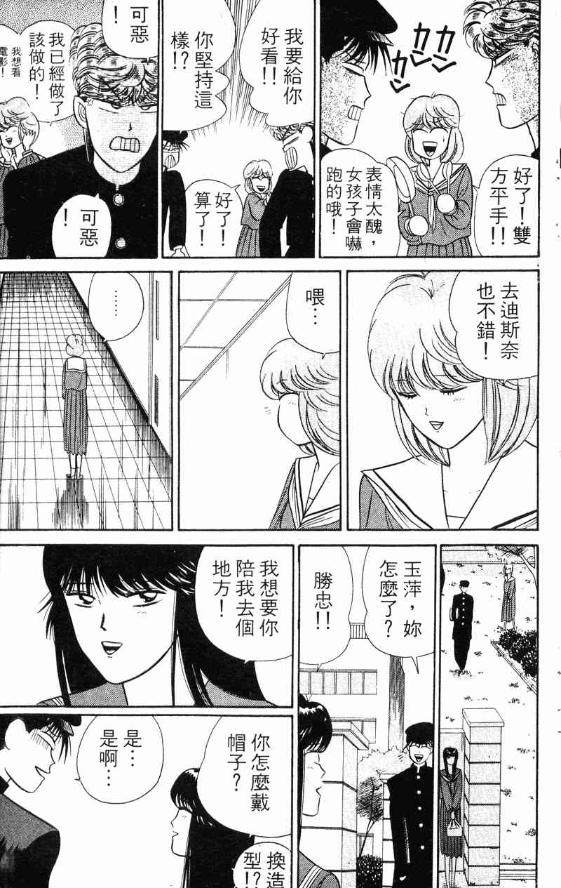 《我是大哥大》漫画 04卷