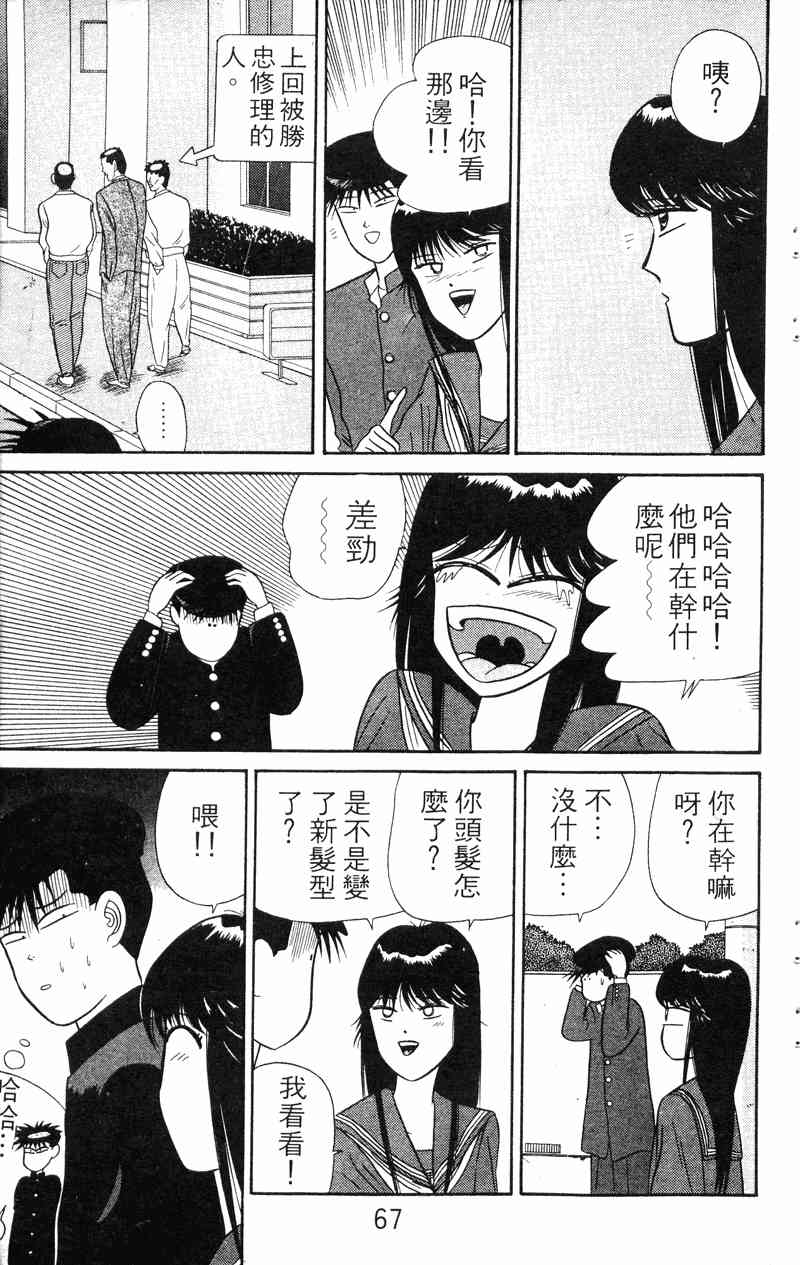 《我是大哥大》漫画 04卷