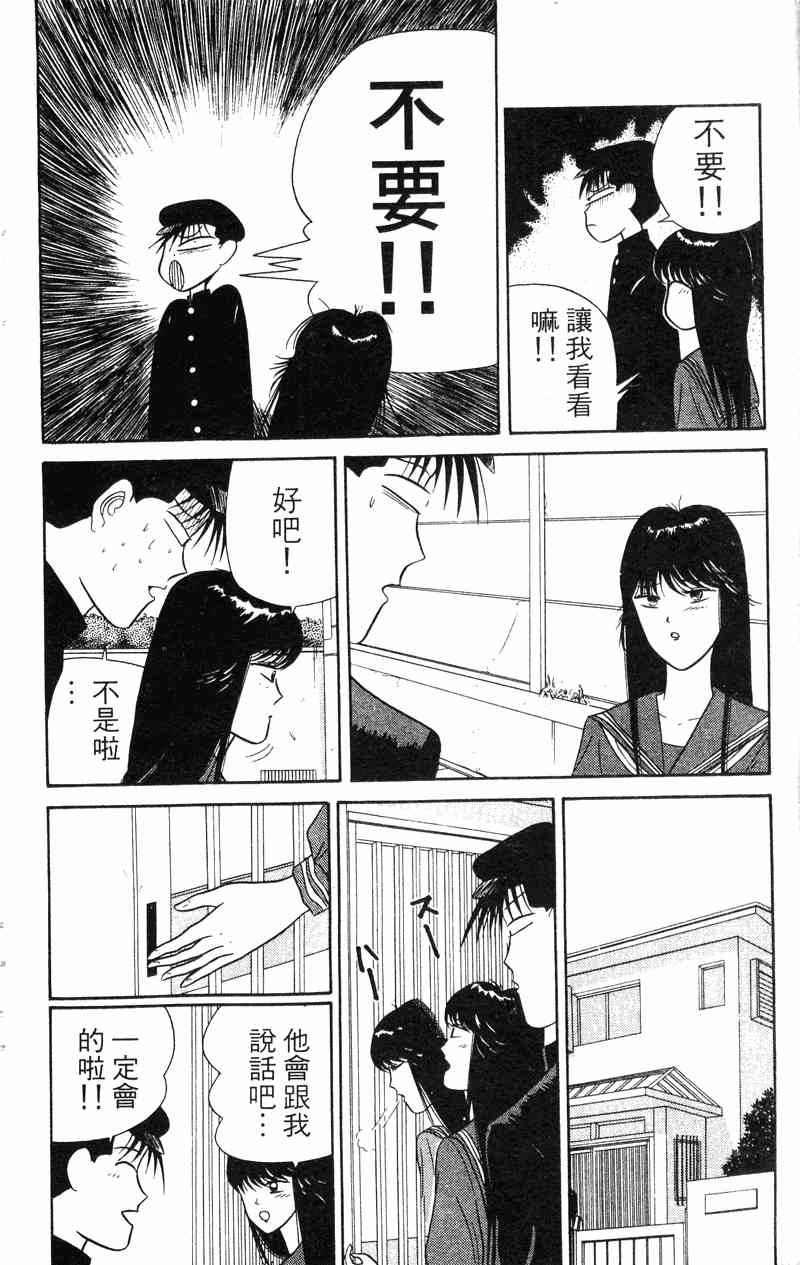 《我是大哥大》漫画 04卷