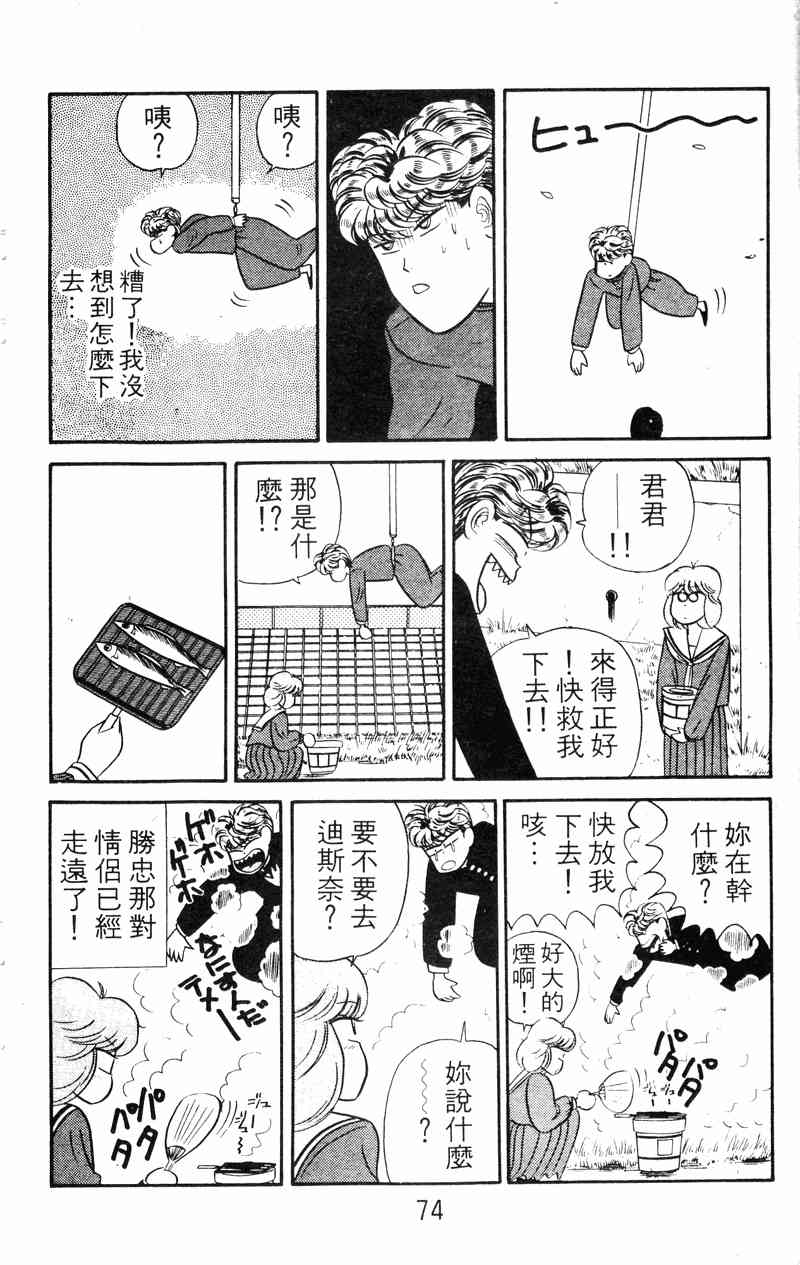 《我是大哥大》漫画 04卷