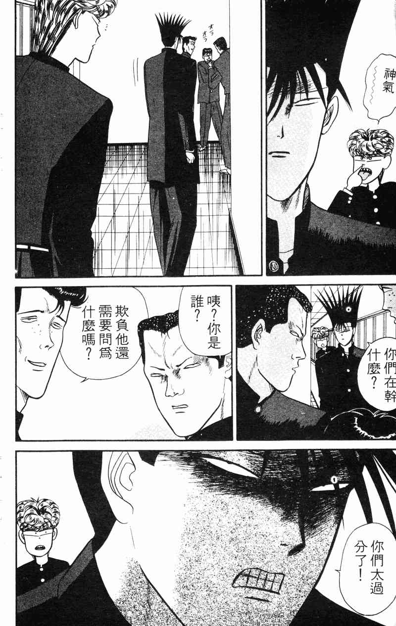 《我是大哥大》漫画 04卷