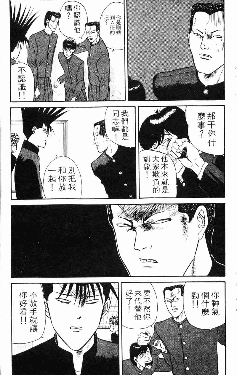 《我是大哥大》漫画 04卷