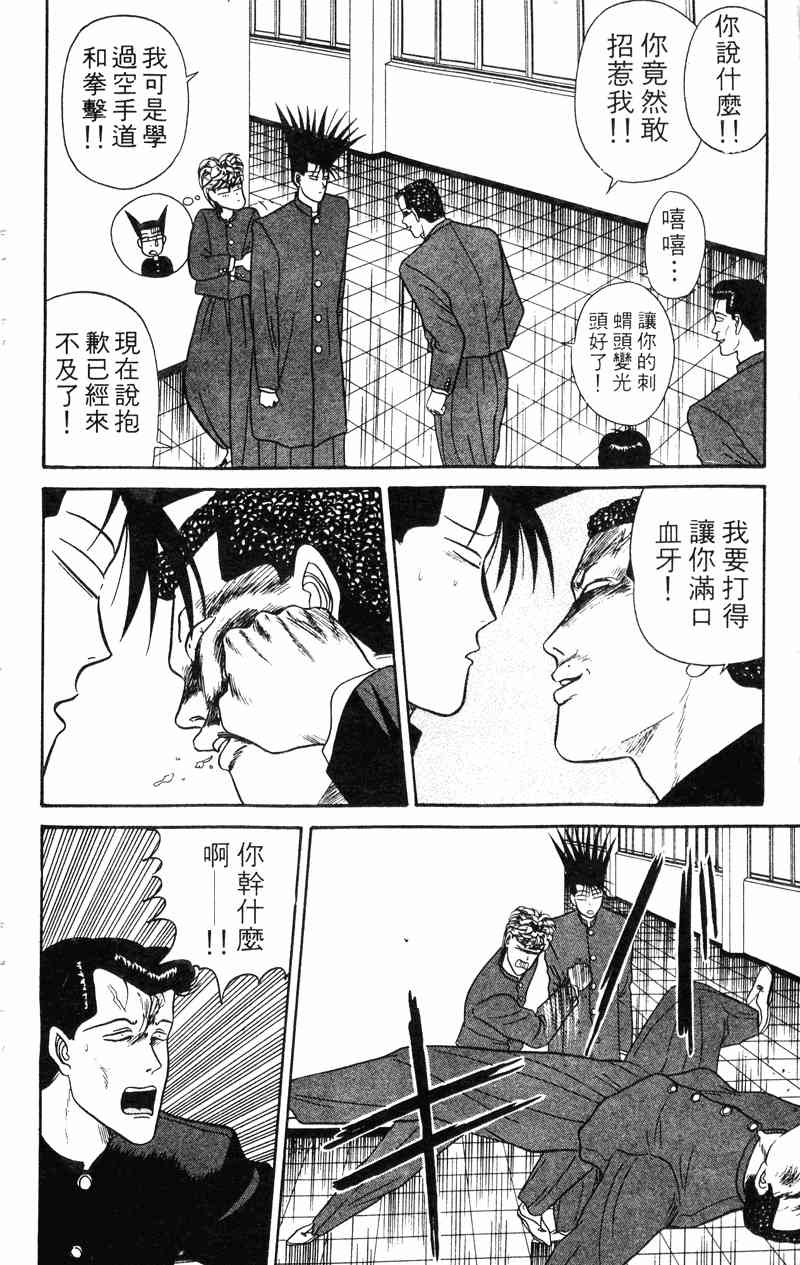 《我是大哥大》漫画 04卷