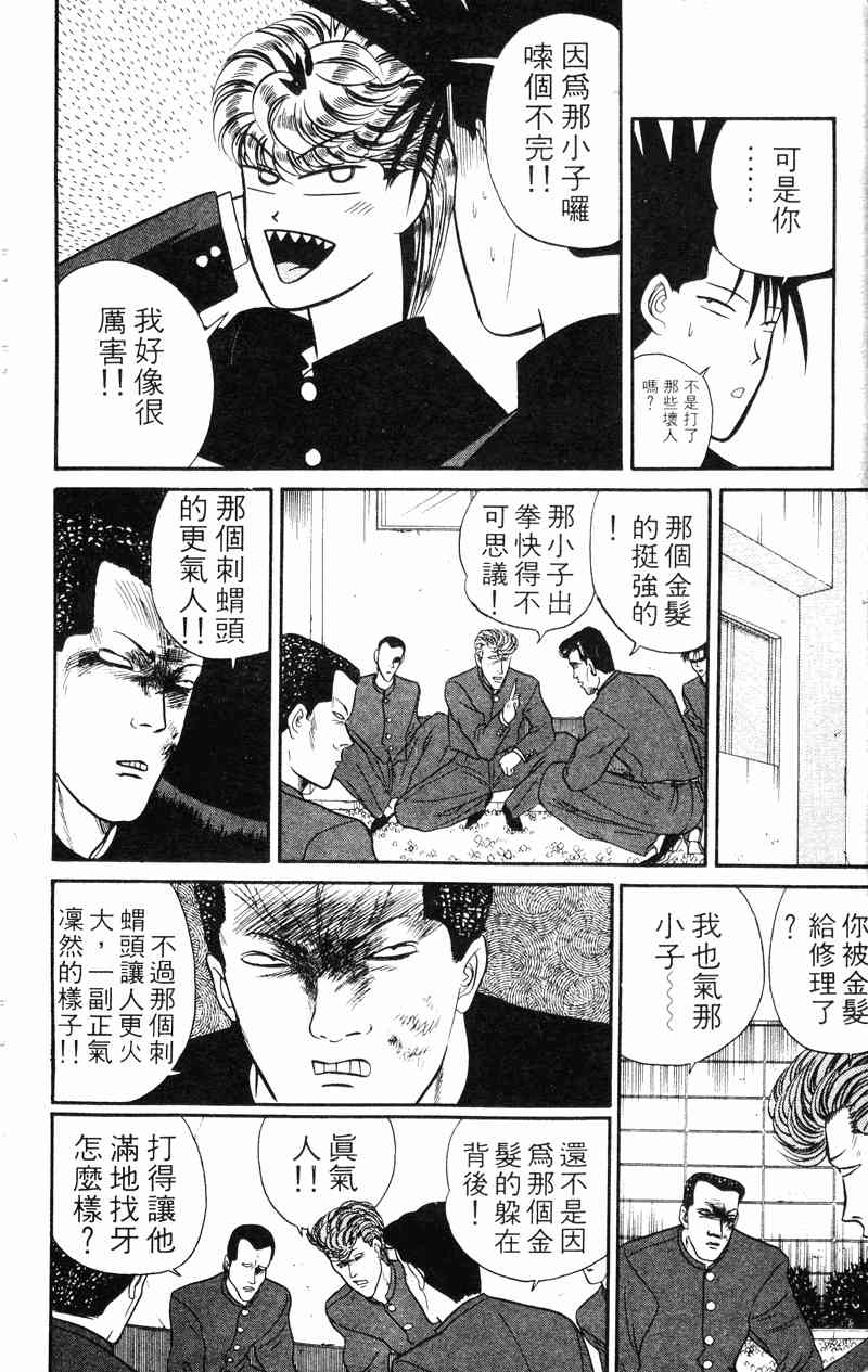 《我是大哥大》漫画 04卷